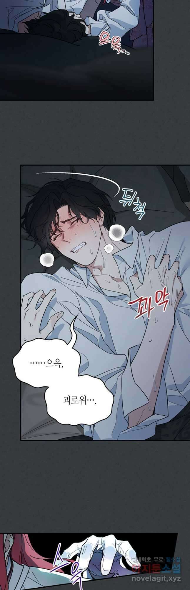 그녀와 야수 126화 8