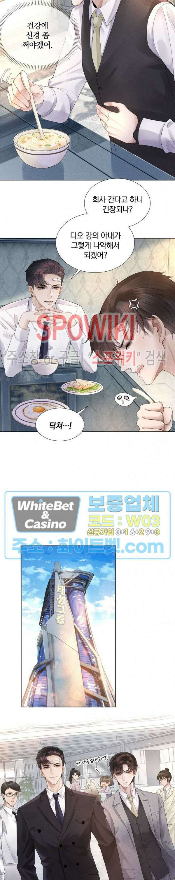 회장님의 백만가지 대본 3화 4