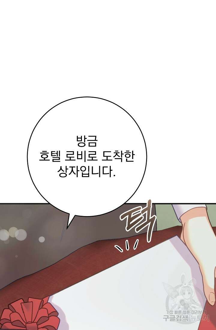 흑막은 매일 밤 나를 찾아온다 53화 4
