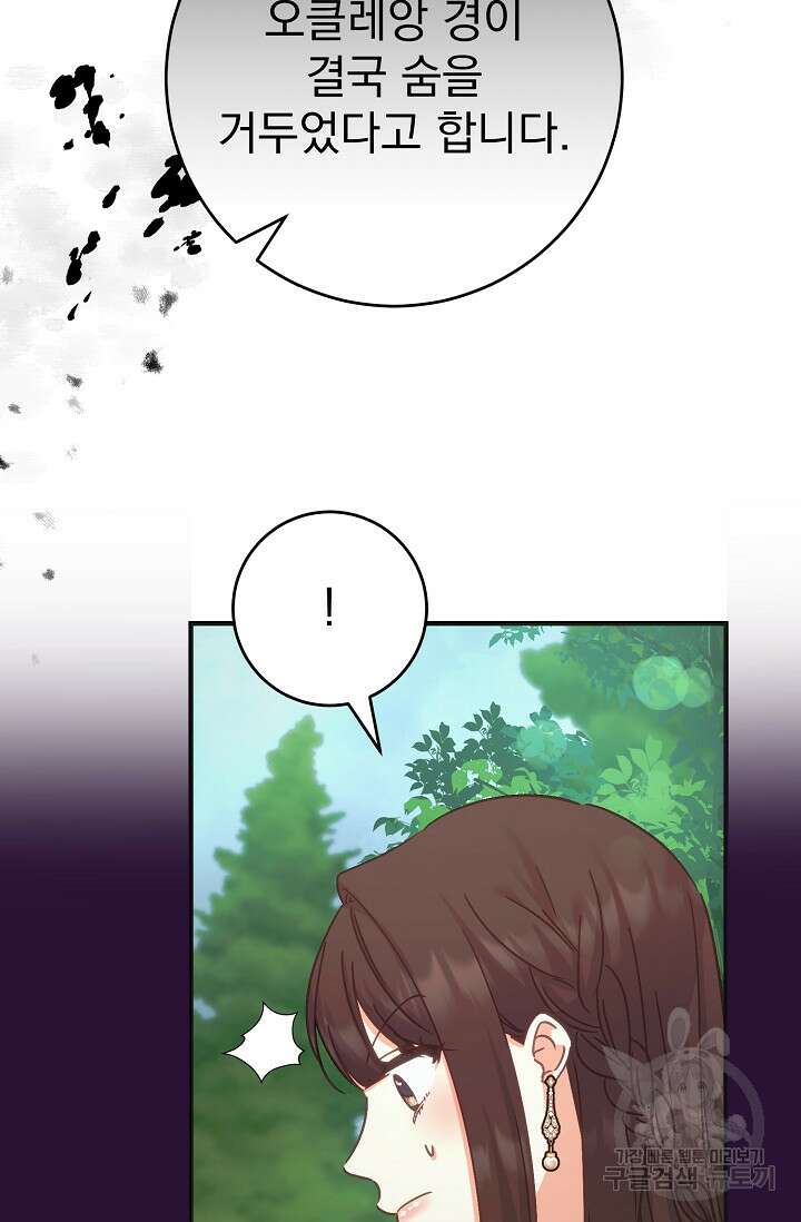 흑막은 매일 밤 나를 찾아온다 53화 6