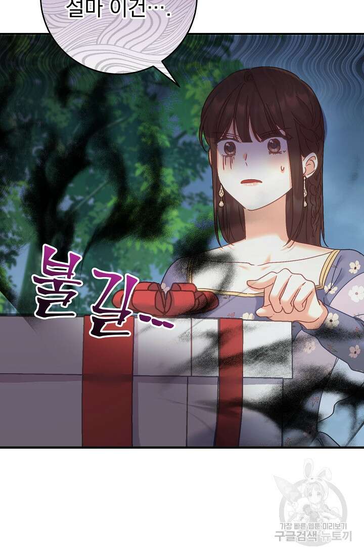 흑막은 매일 밤 나를 찾아온다 53화 8