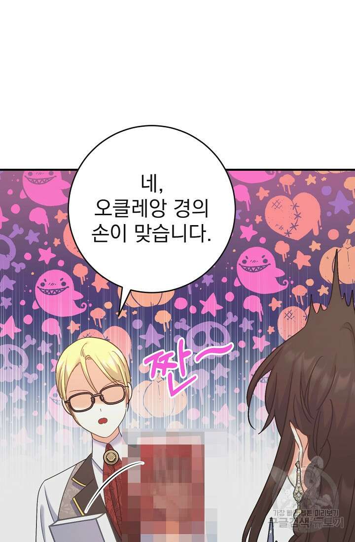 흑막은 매일 밤 나를 찾아온다 53화 9