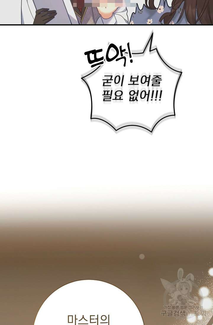 흑막은 매일 밤 나를 찾아온다 53화 10