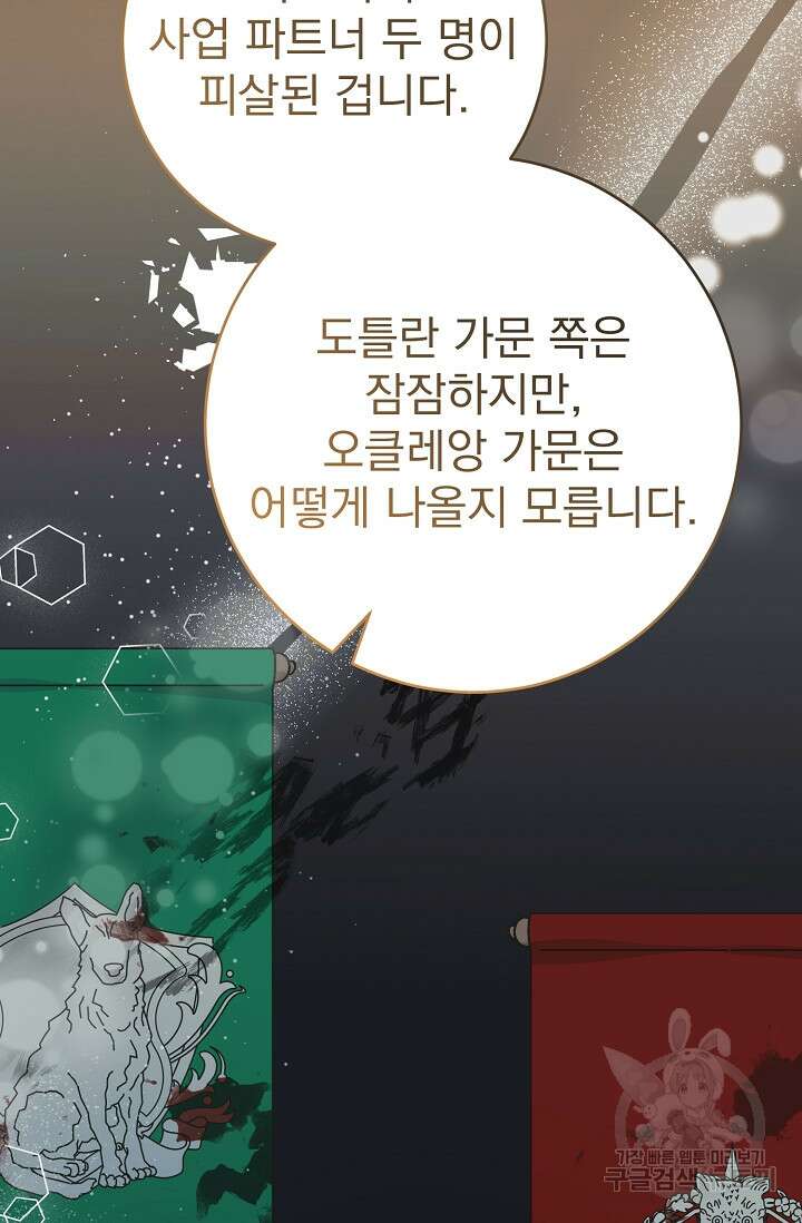 흑막은 매일 밤 나를 찾아온다 53화 11
