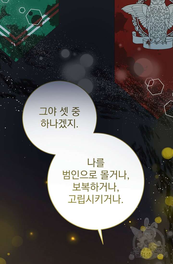 흑막은 매일 밤 나를 찾아온다 53화 12