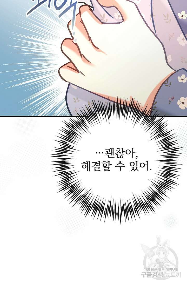 흑막은 매일 밤 나를 찾아온다 53화 15