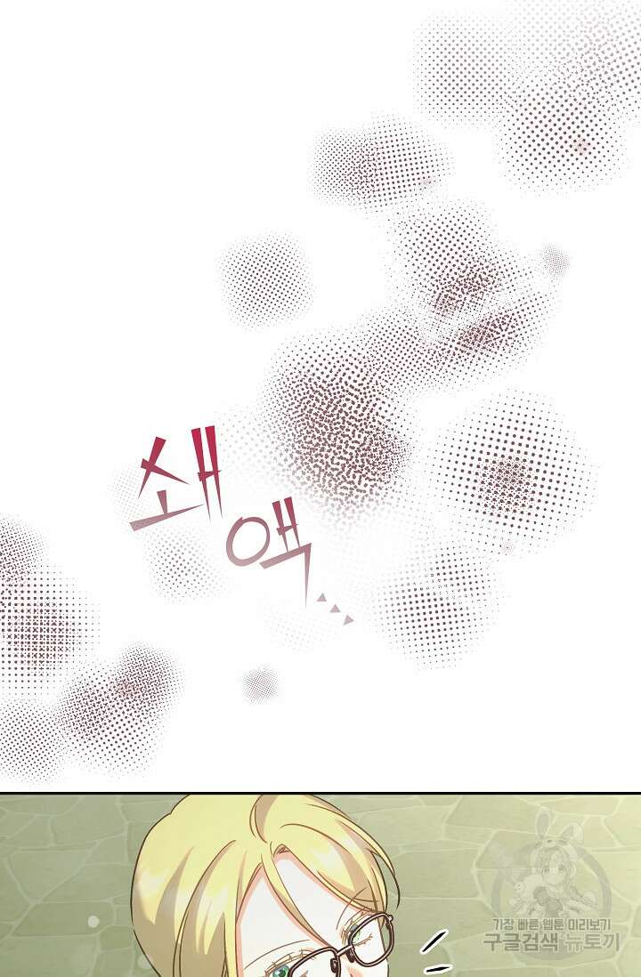 흑막은 매일 밤 나를 찾아온다 53화 17