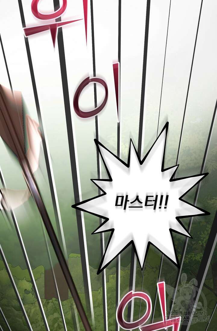 흑막은 매일 밤 나를 찾아온다 53화 20