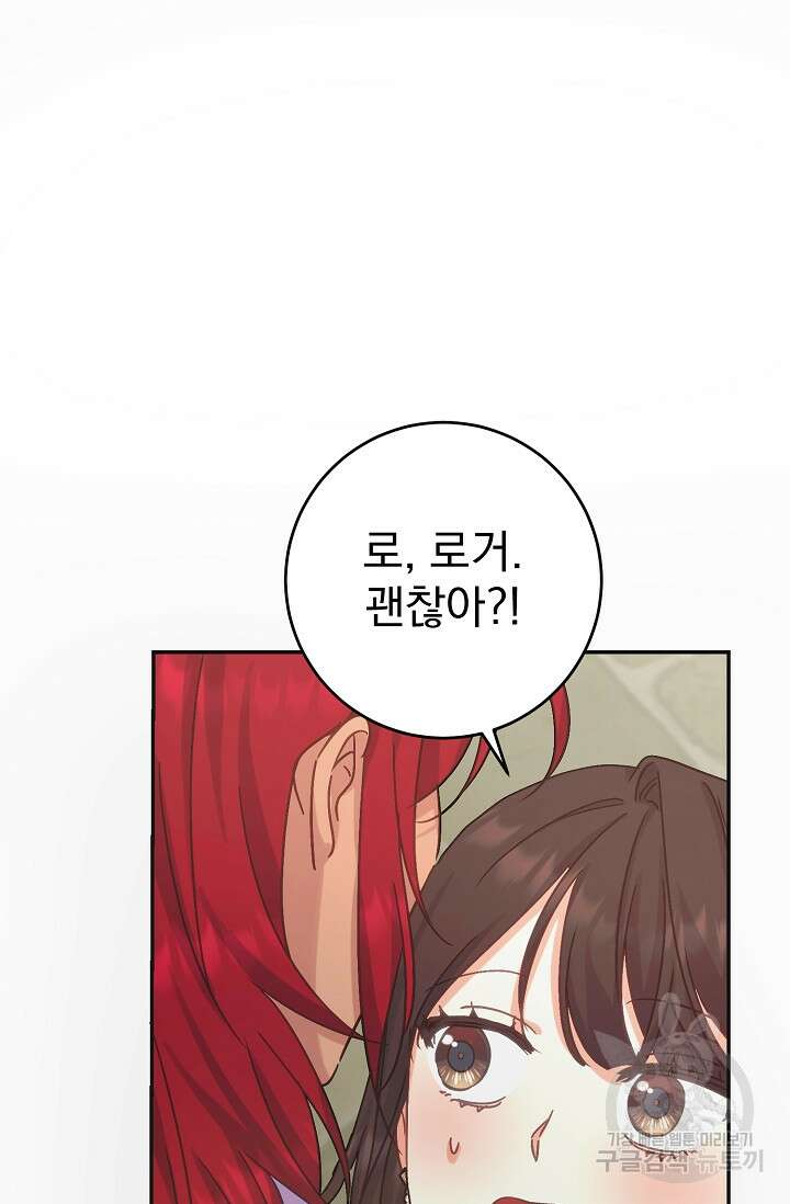 흑막은 매일 밤 나를 찾아온다 53화 27