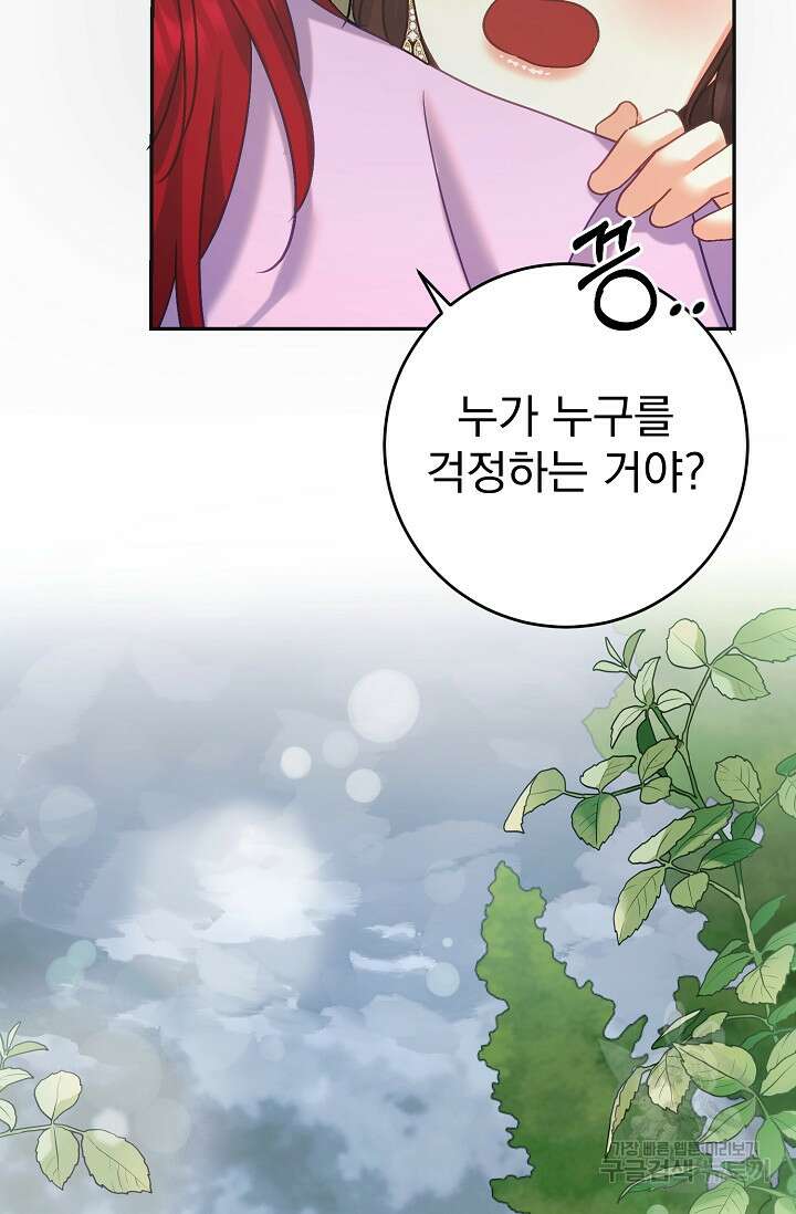 흑막은 매일 밤 나를 찾아온다 53화 28