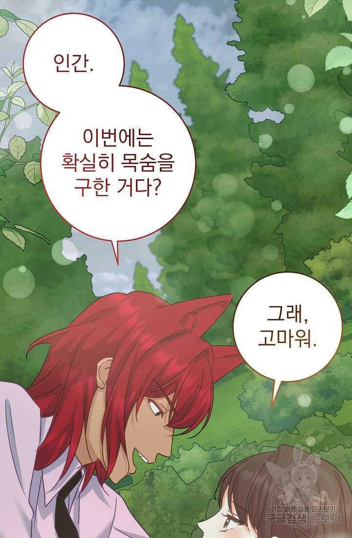 흑막은 매일 밤 나를 찾아온다 53화 29