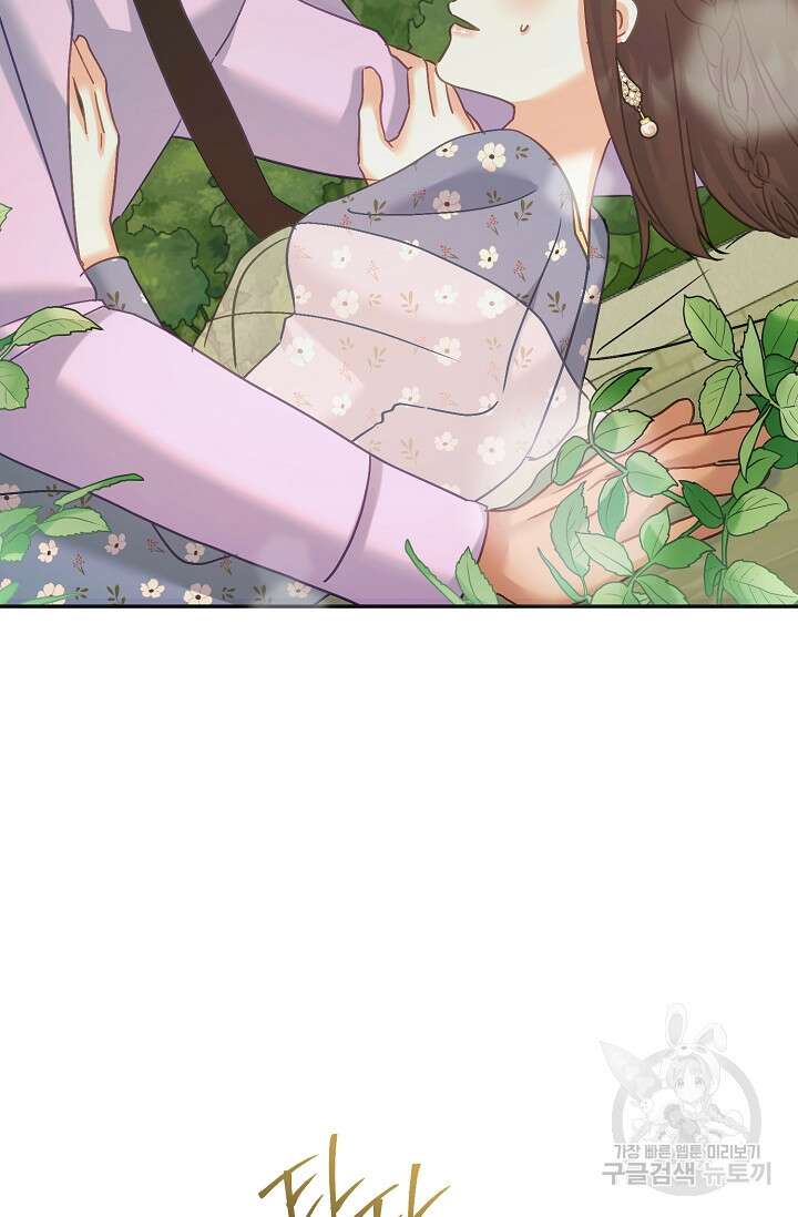 흑막은 매일 밤 나를 찾아온다 53화 30