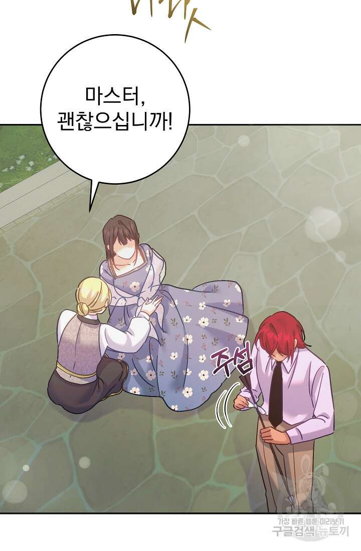 흑막은 매일 밤 나를 찾아온다 53화 31