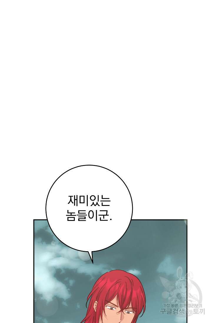 흑막은 매일 밤 나를 찾아온다 53화 32