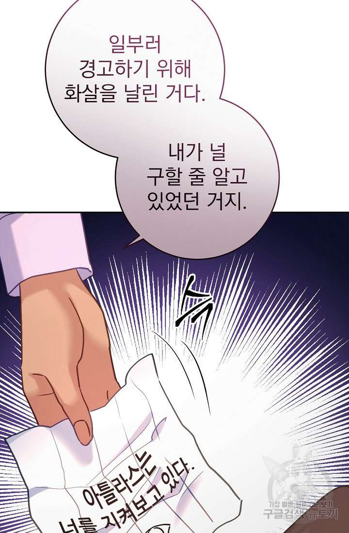 흑막은 매일 밤 나를 찾아온다 53화 34