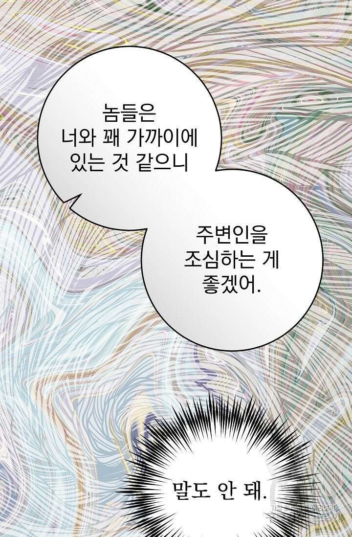 흑막은 매일 밤 나를 찾아온다 53화 36