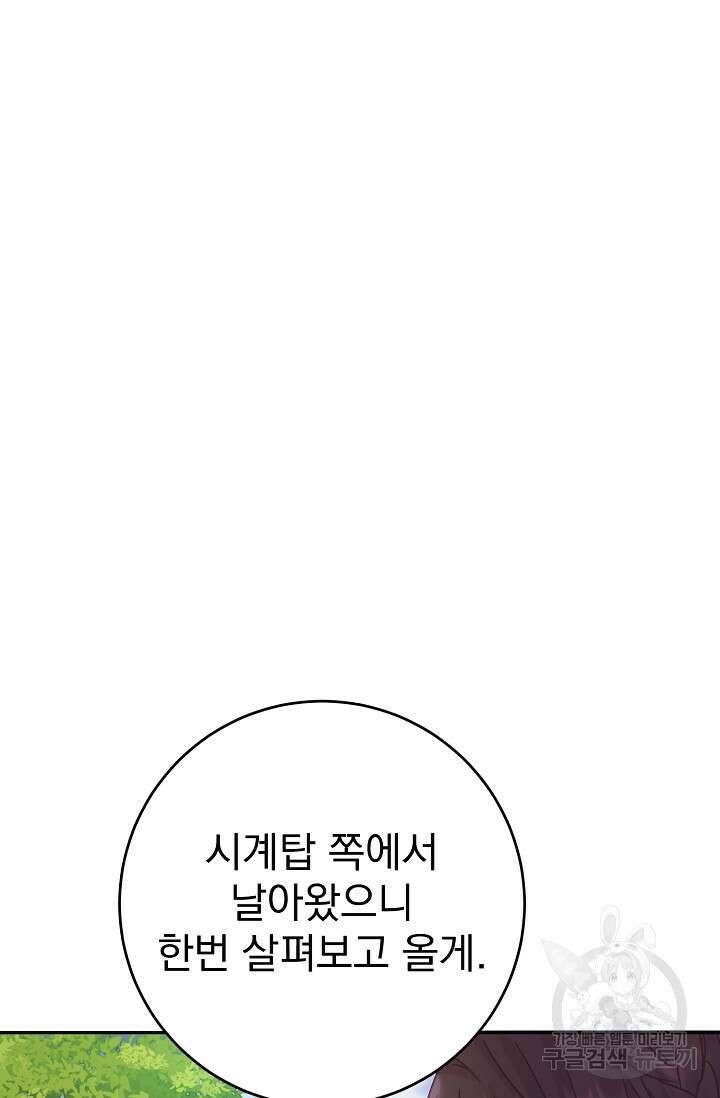 흑막은 매일 밤 나를 찾아온다 53화 38