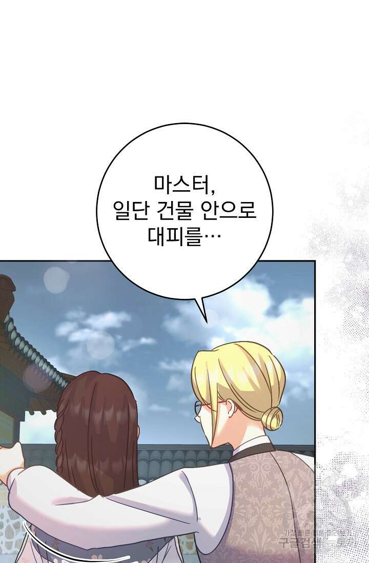 흑막은 매일 밤 나를 찾아온다 53화 40