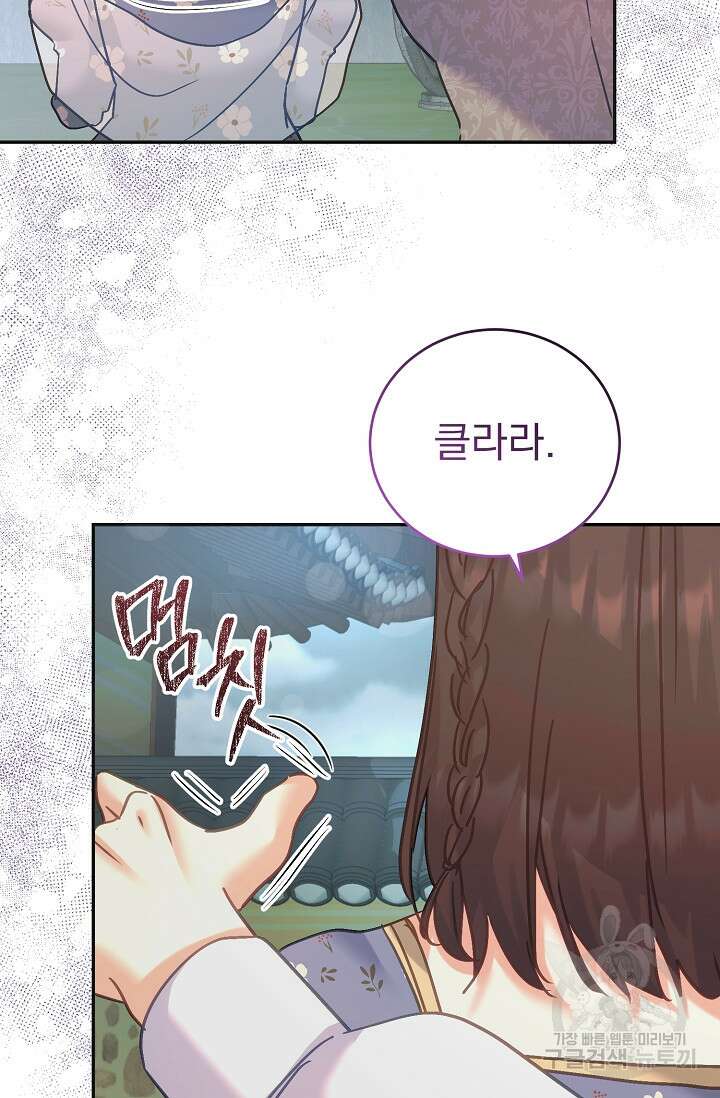 흑막은 매일 밤 나를 찾아온다 53화 41
