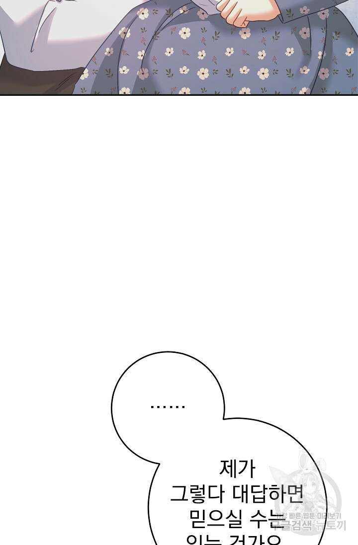 흑막은 매일 밤 나를 찾아온다 53화 44