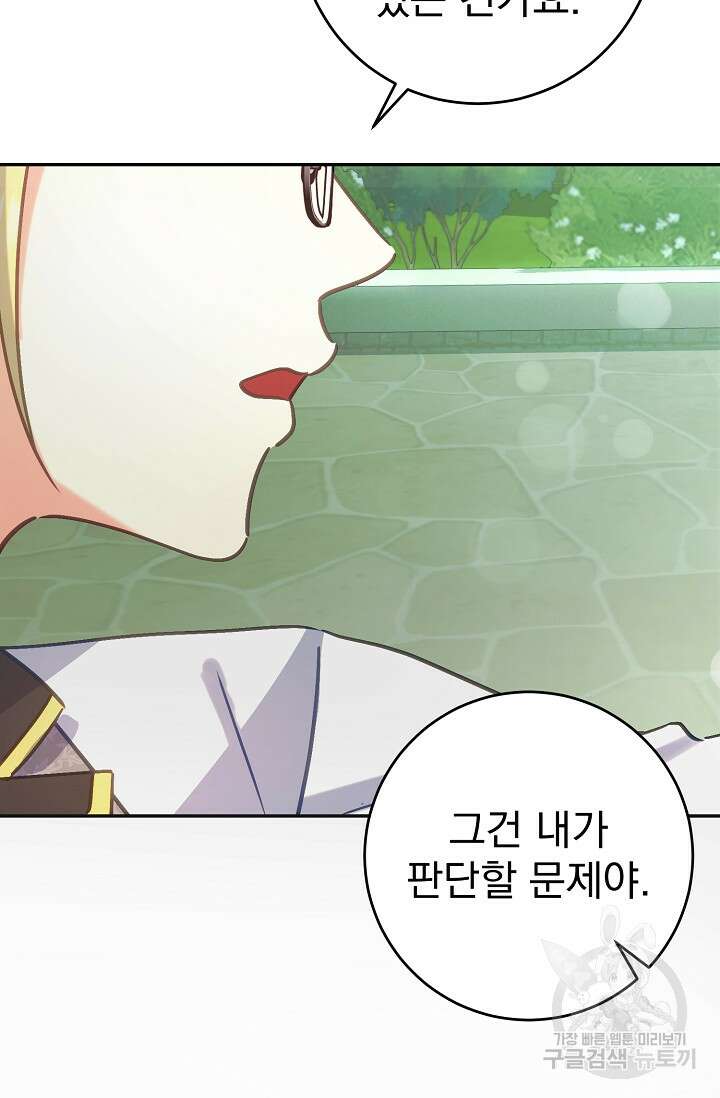 흑막은 매일 밤 나를 찾아온다 53화 45