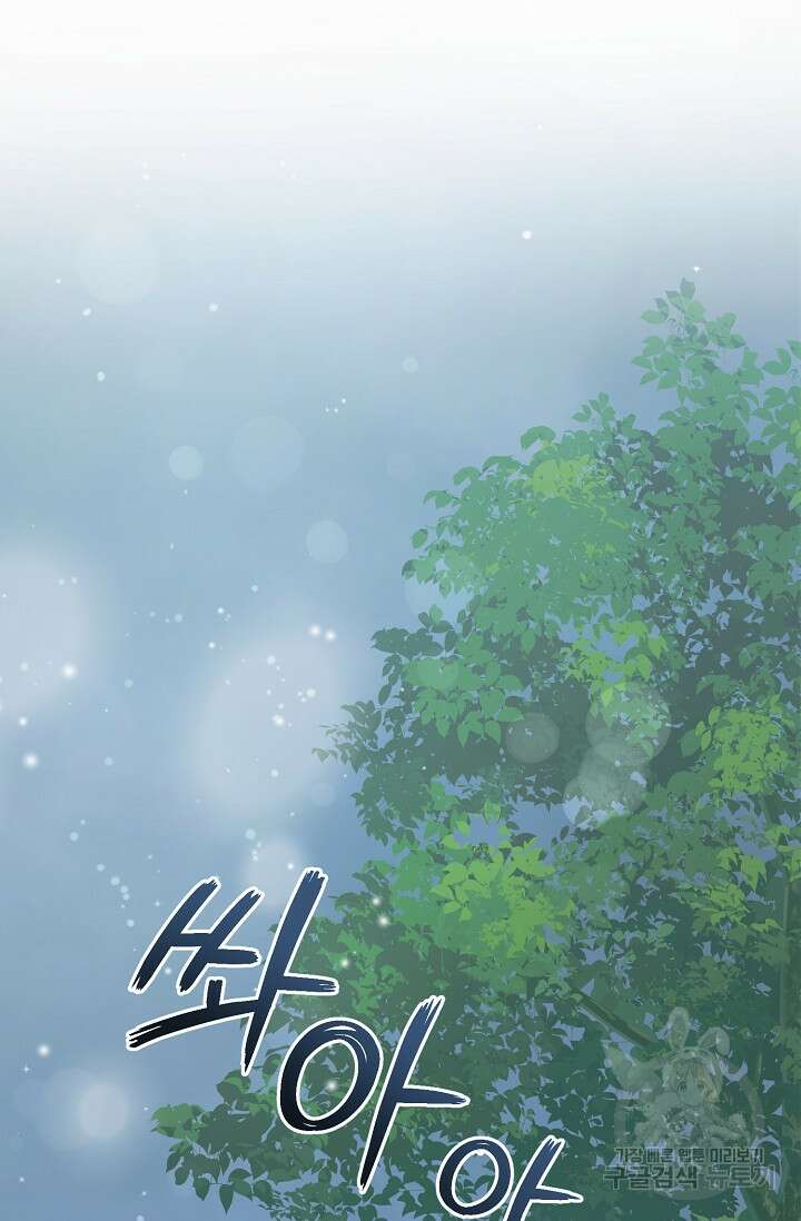 흑막은 매일 밤 나를 찾아온다 53화 46