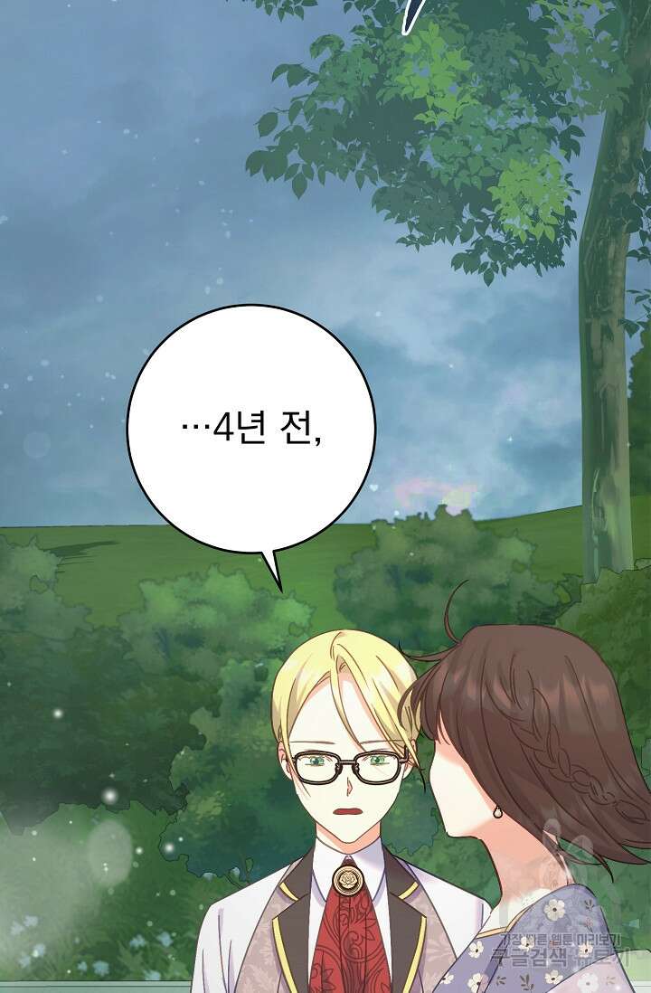 흑막은 매일 밤 나를 찾아온다 53화 47