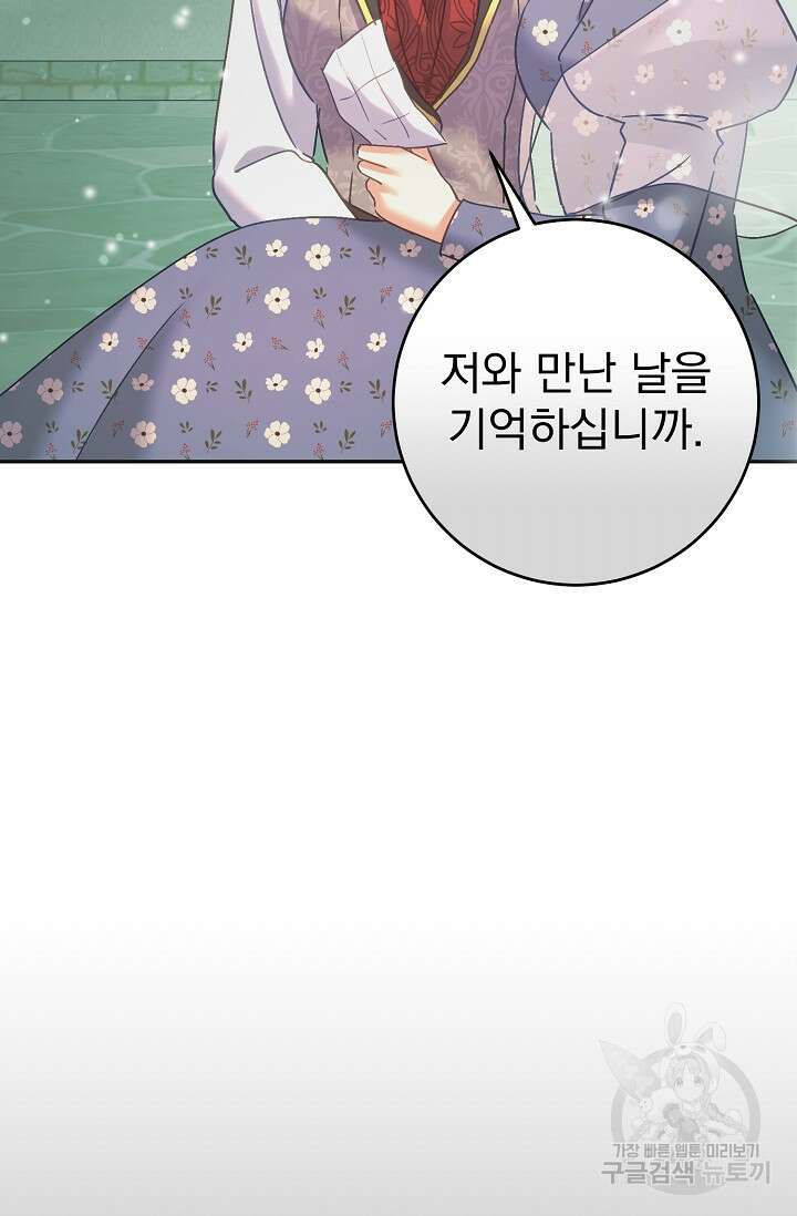 흑막은 매일 밤 나를 찾아온다 53화 48