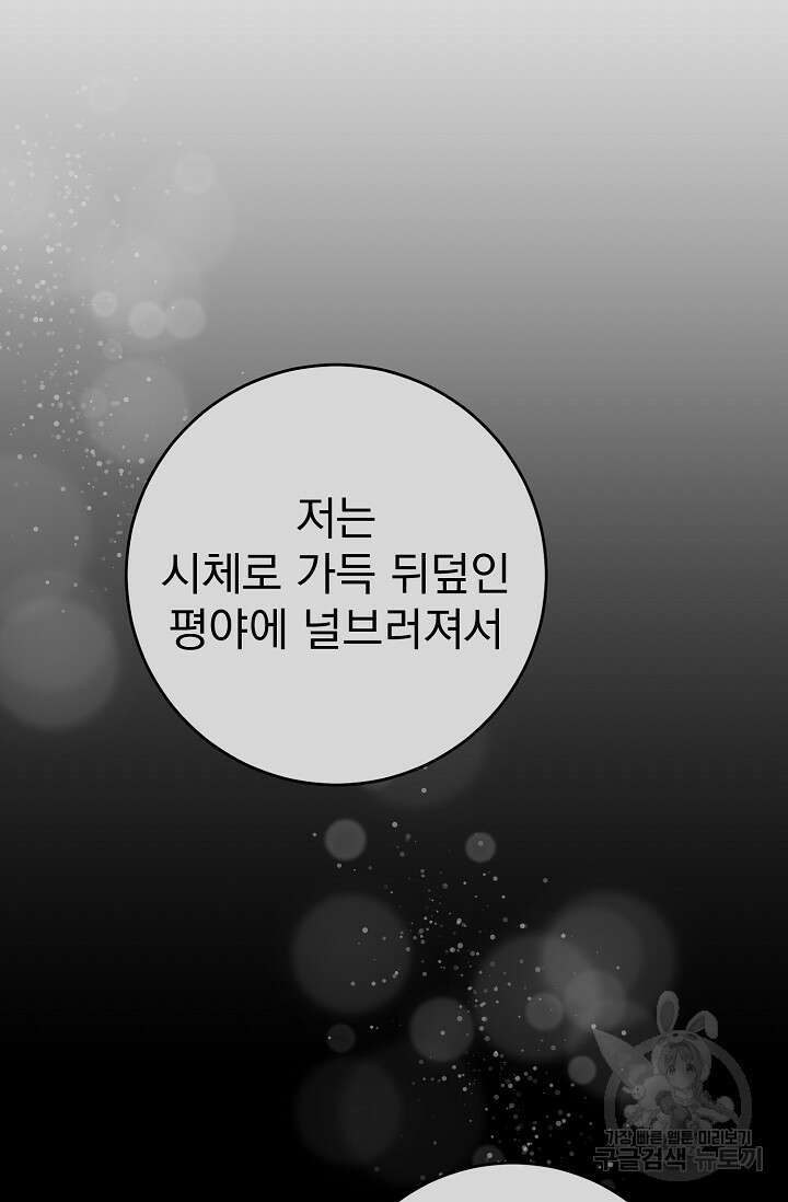 흑막은 매일 밤 나를 찾아온다 53화 49