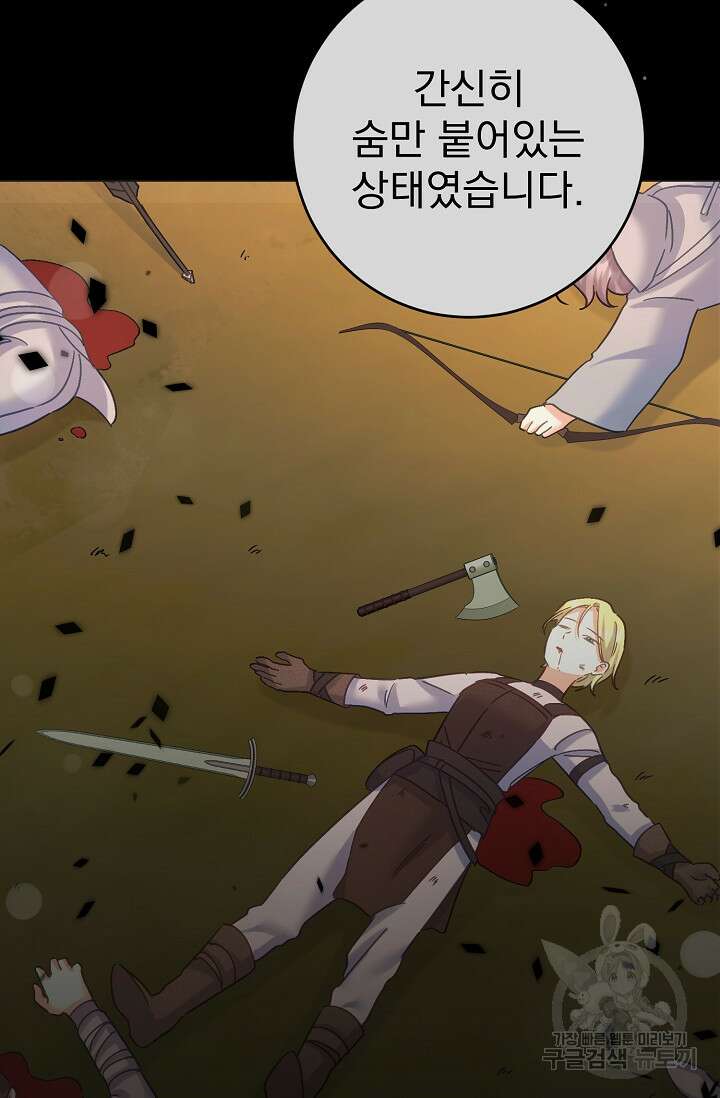 흑막은 매일 밤 나를 찾아온다 53화 50