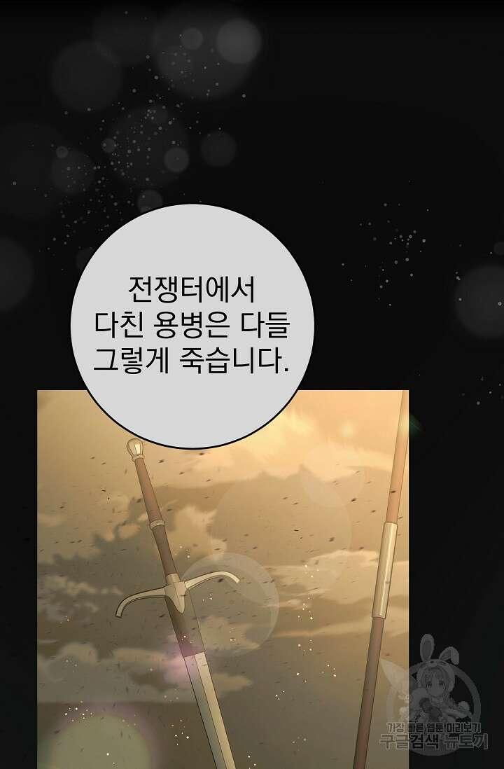흑막은 매일 밤 나를 찾아온다 53화 52