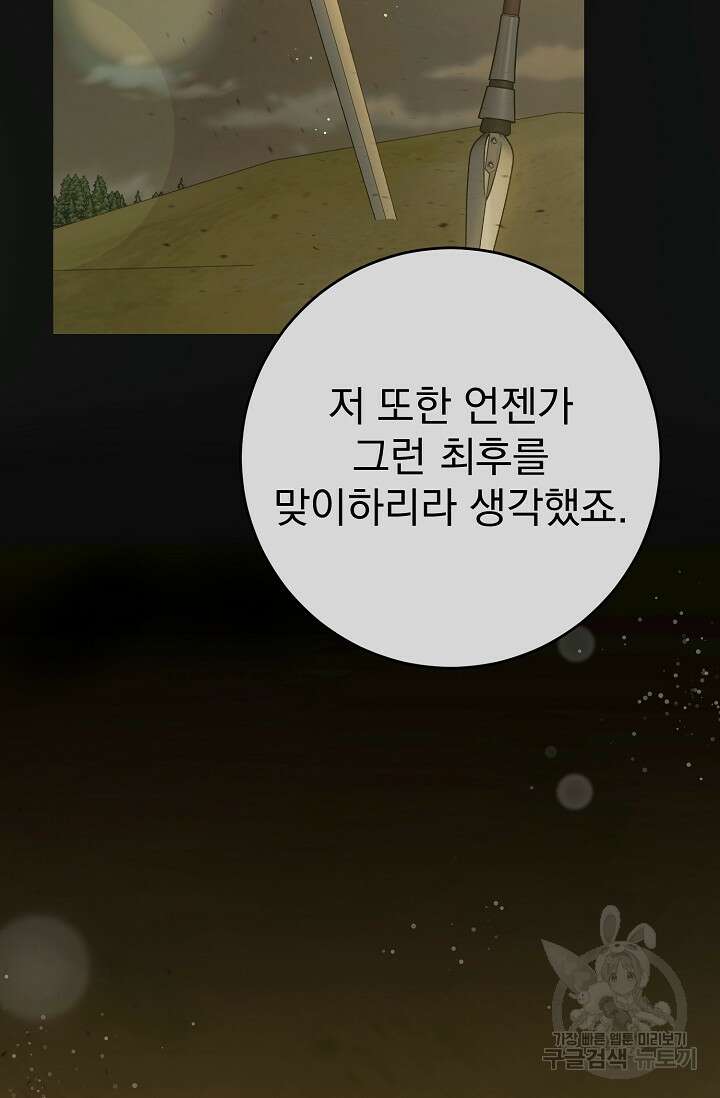 흑막은 매일 밤 나를 찾아온다 53화 53