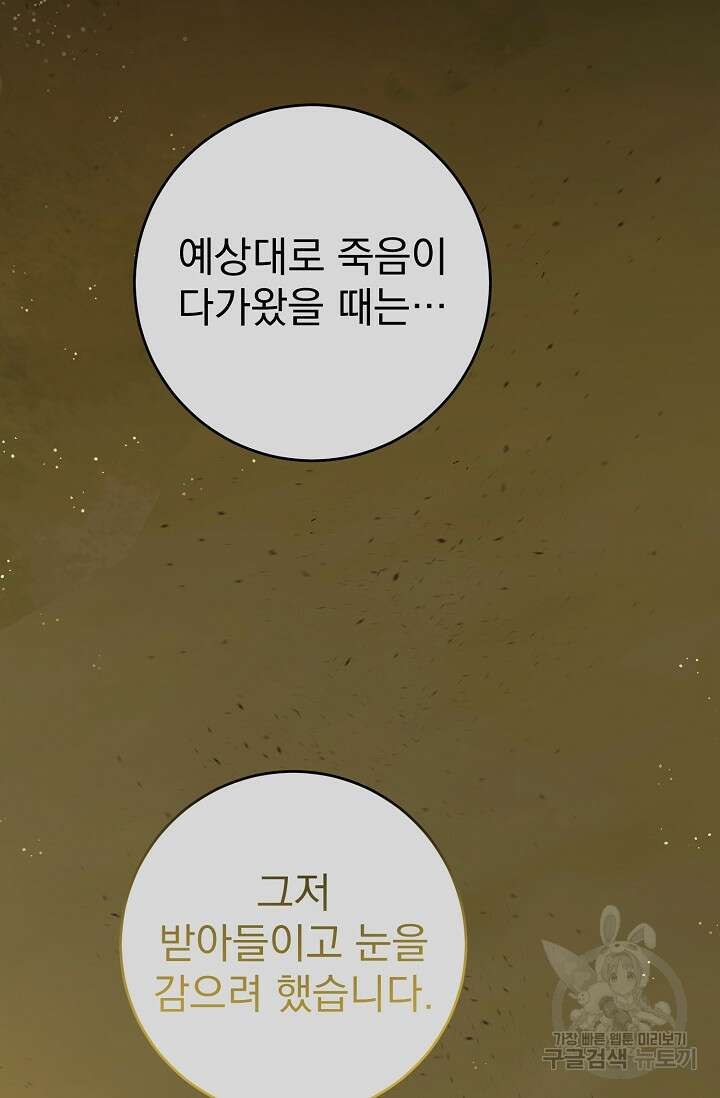 흑막은 매일 밤 나를 찾아온다 53화 54