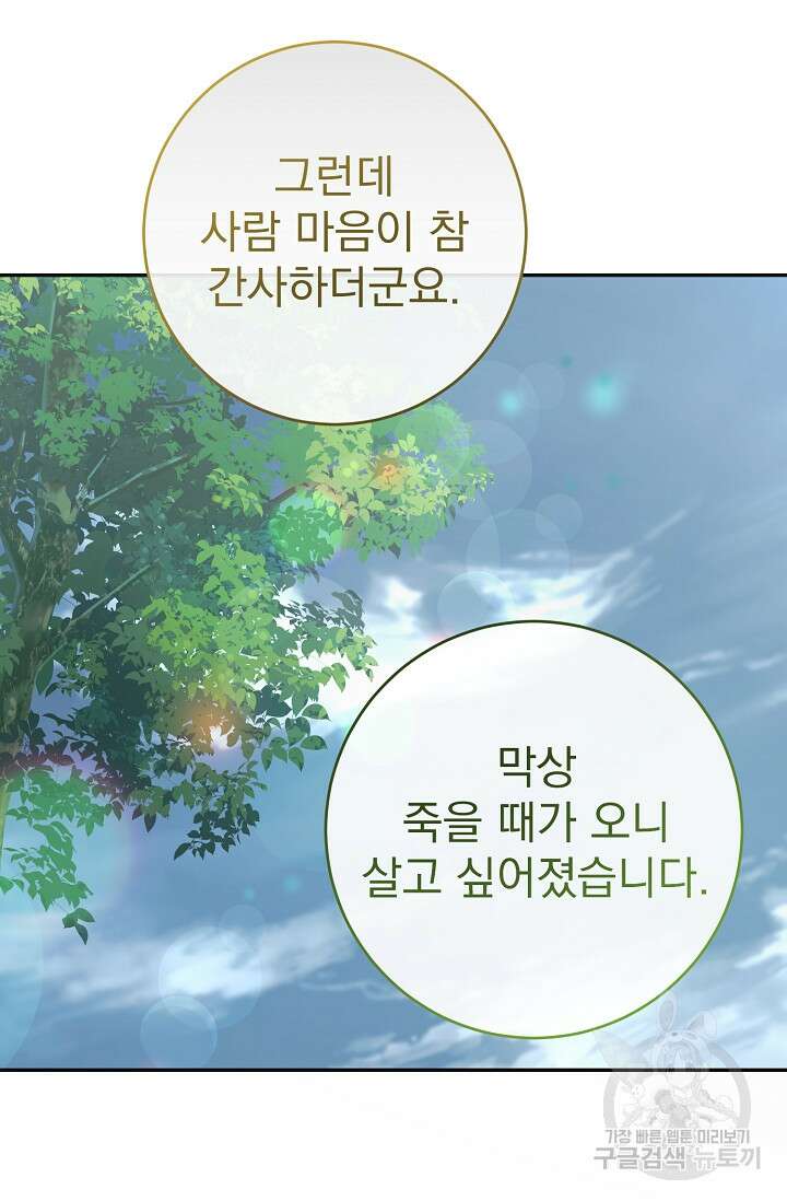 흑막은 매일 밤 나를 찾아온다 53화 57