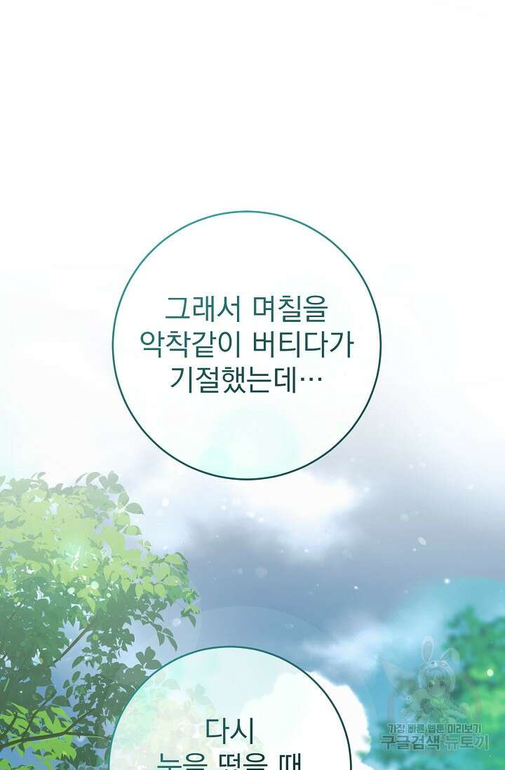 흑막은 매일 밤 나를 찾아온다 53화 58