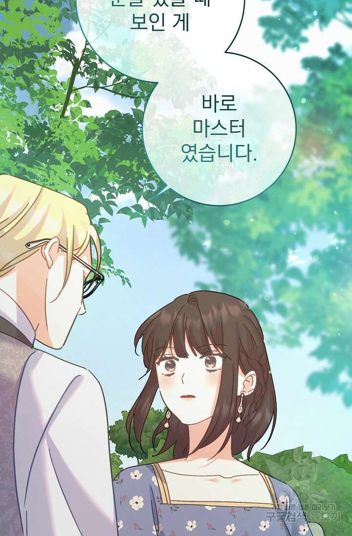 흑막은 매일 밤 나를 찾아온다 53화 59