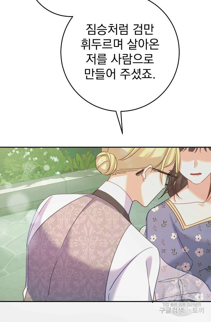 흑막은 매일 밤 나를 찾아온다 53화 61