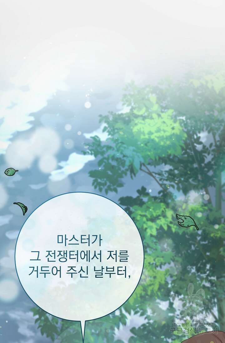 흑막은 매일 밤 나를 찾아온다 53화 62