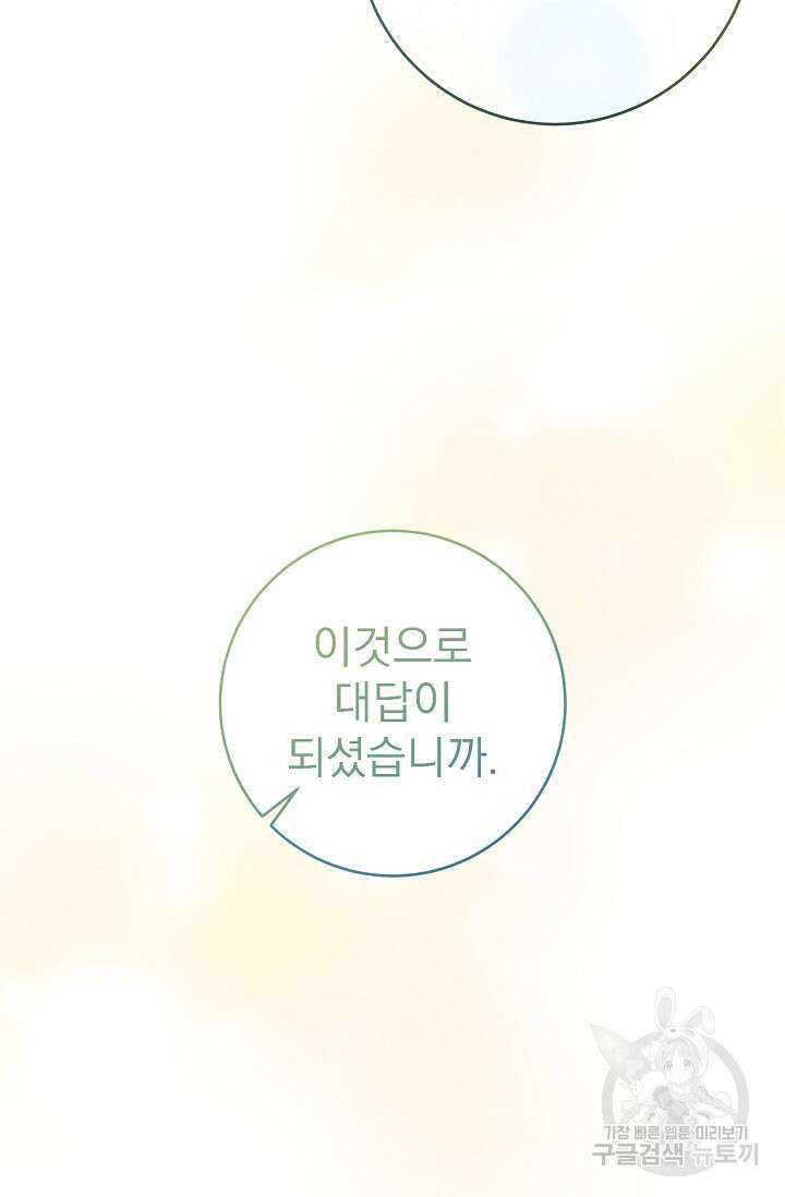 흑막은 매일 밤 나를 찾아온다 53화 64