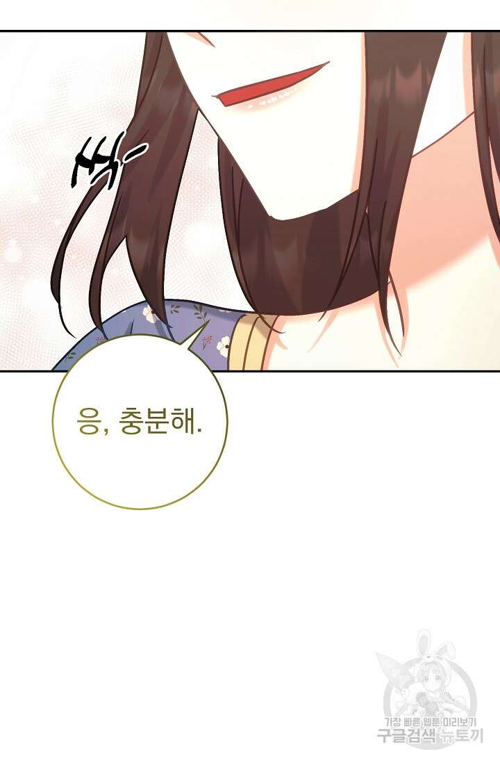 흑막은 매일 밤 나를 찾아온다 53화 65