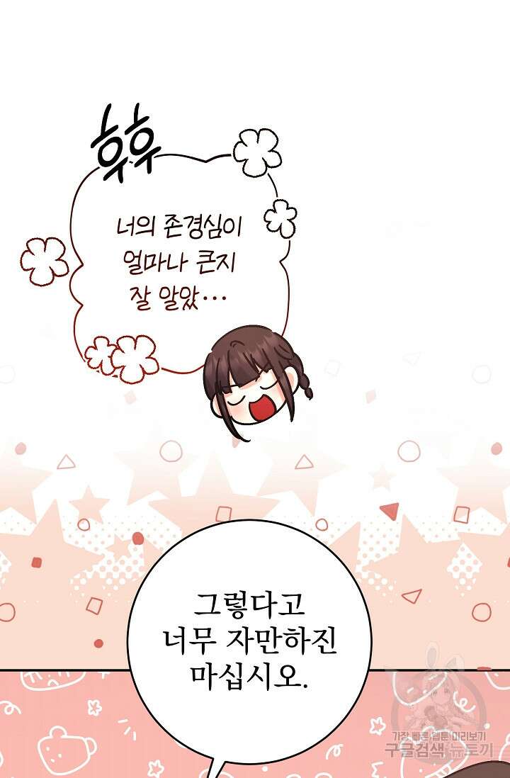 흑막은 매일 밤 나를 찾아온다 53화 66