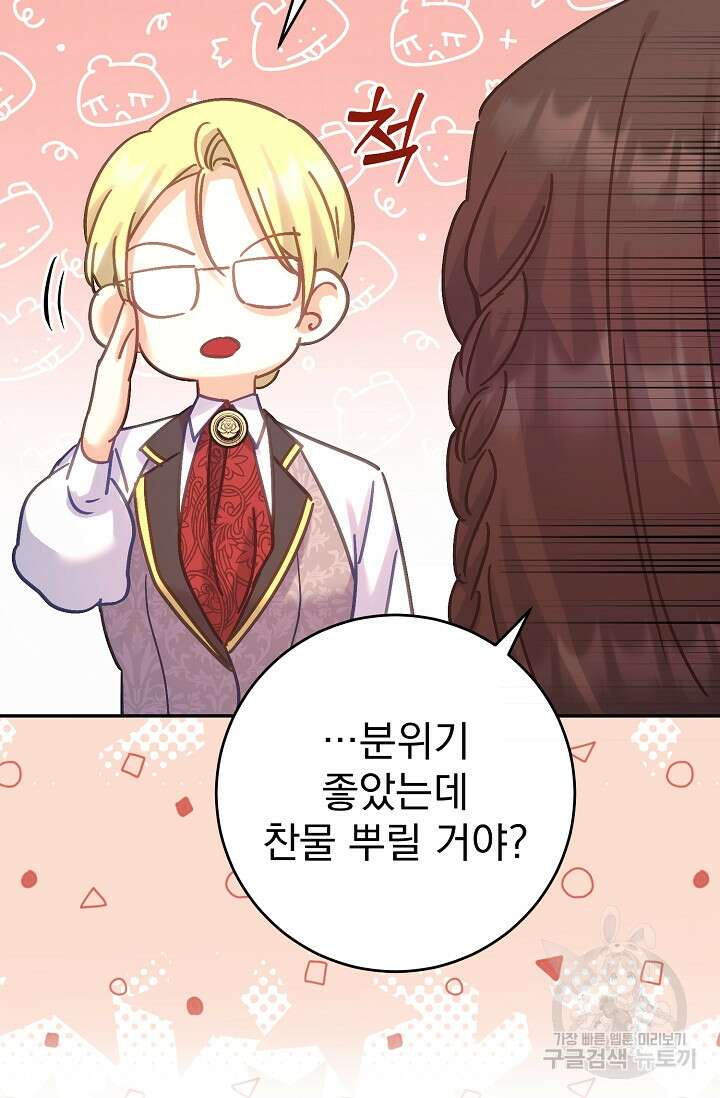 흑막은 매일 밤 나를 찾아온다 53화 67