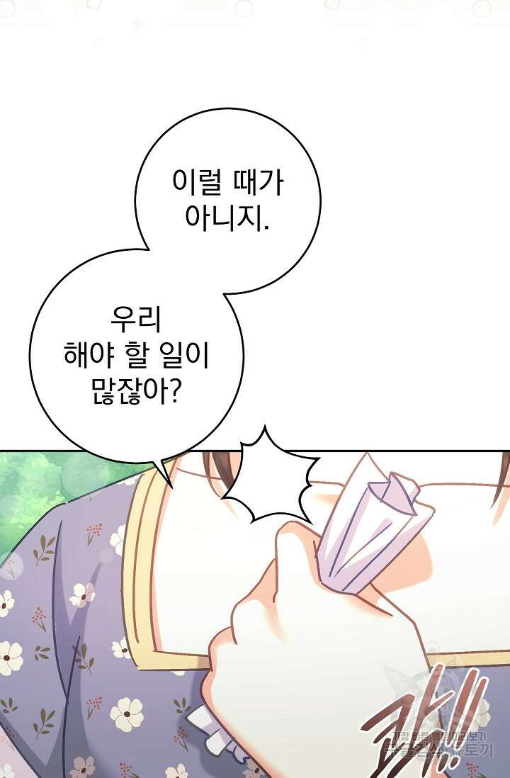 흑막은 매일 밤 나를 찾아온다 53화 68