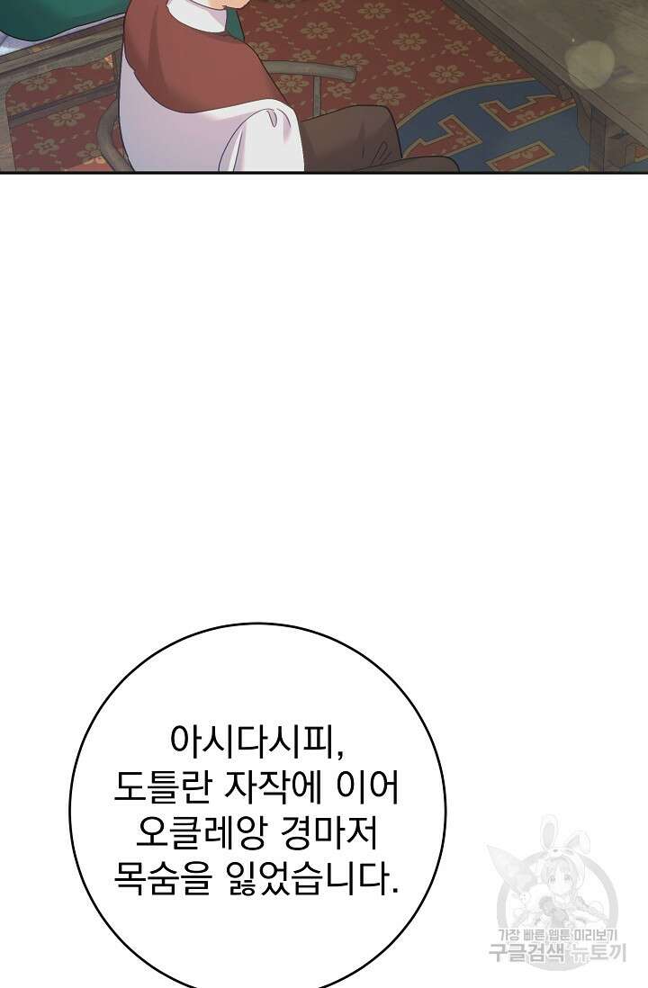 흑막은 매일 밤 나를 찾아온다 53화 76