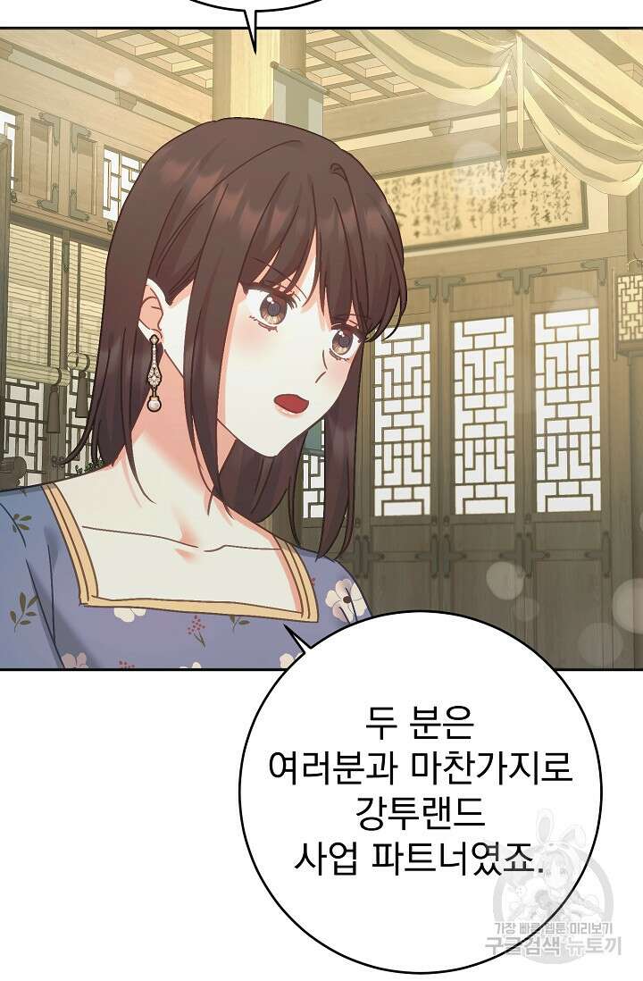 흑막은 매일 밤 나를 찾아온다 53화 77