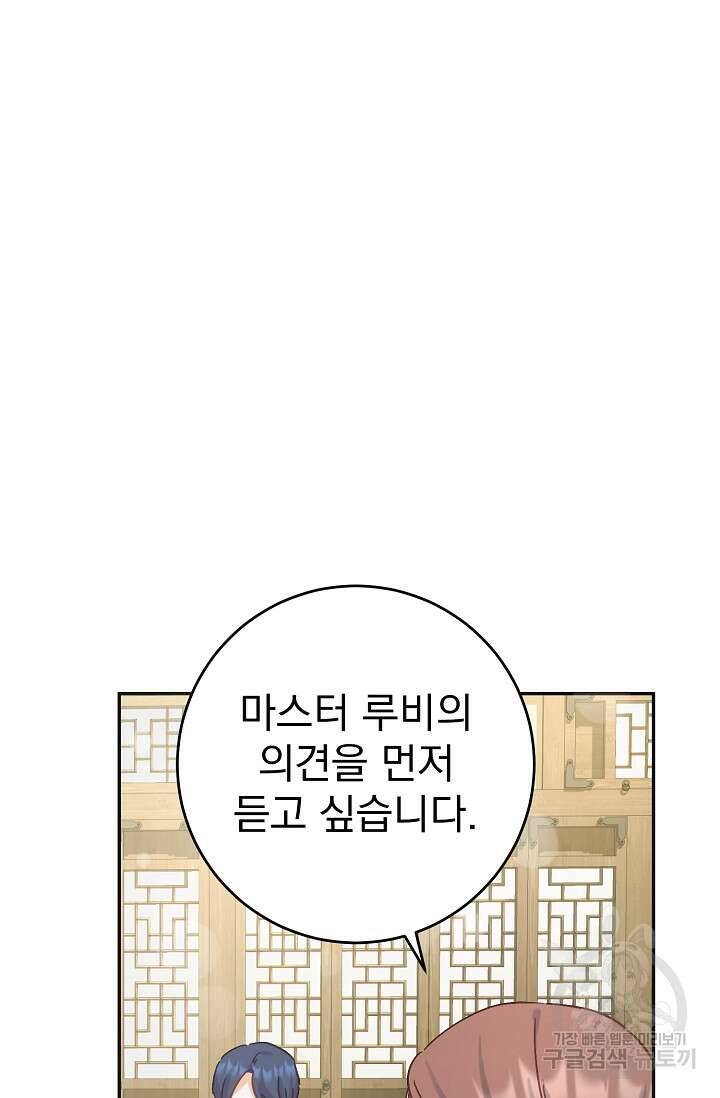 흑막은 매일 밤 나를 찾아온다 53화 78