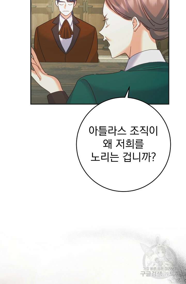 흑막은 매일 밤 나를 찾아온다 53화 79