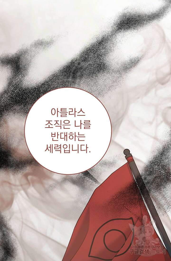 흑막은 매일 밤 나를 찾아온다 53화 80