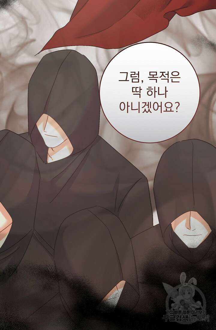 흑막은 매일 밤 나를 찾아온다 53화 81