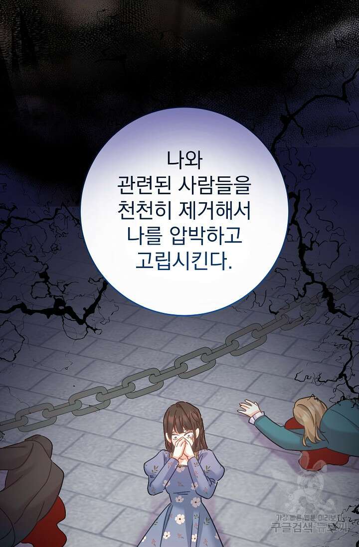 흑막은 매일 밤 나를 찾아온다 53화 82